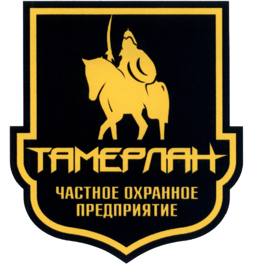 ООО ЧОП «Тамерлан» — Красноярский край — ОГРН 1062465044840, ИНН 2465099194  — адрес, контакты, гендиректор | РБК Компании