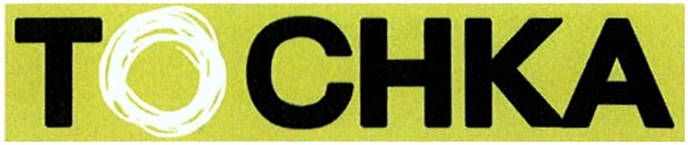 ТОСНКА TOCHKA