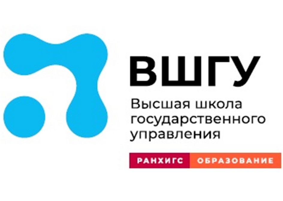 ВШГУ РАНХИГС