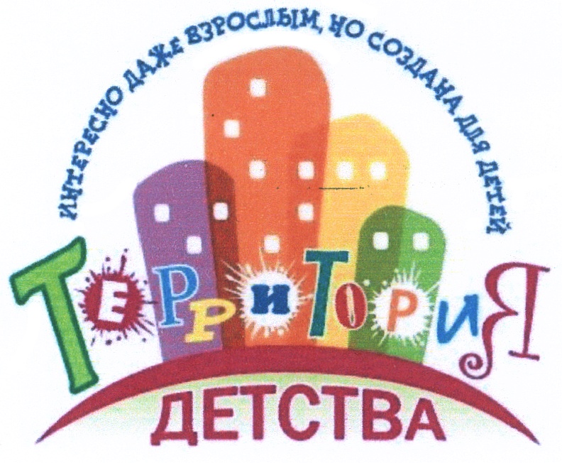 Картинка территория детства