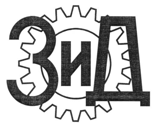 ЗИД