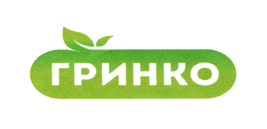 ГРИНКО
