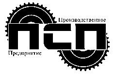 Псп челябинск. Логотип компании ПСП. Строительная компания ПСП. Значки завода ПСП.