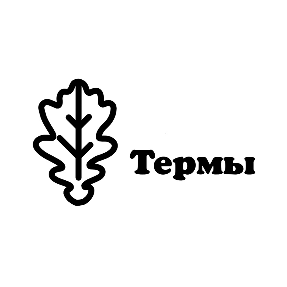 Павлинские терма