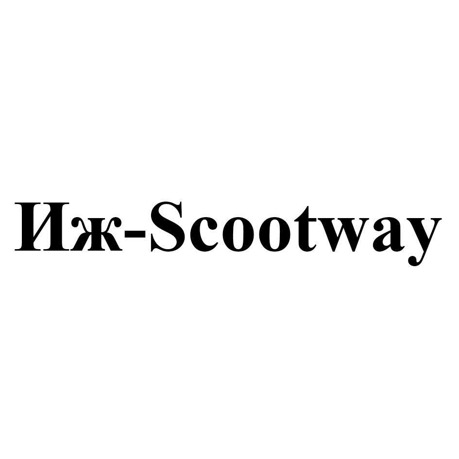 Иж-Scootway