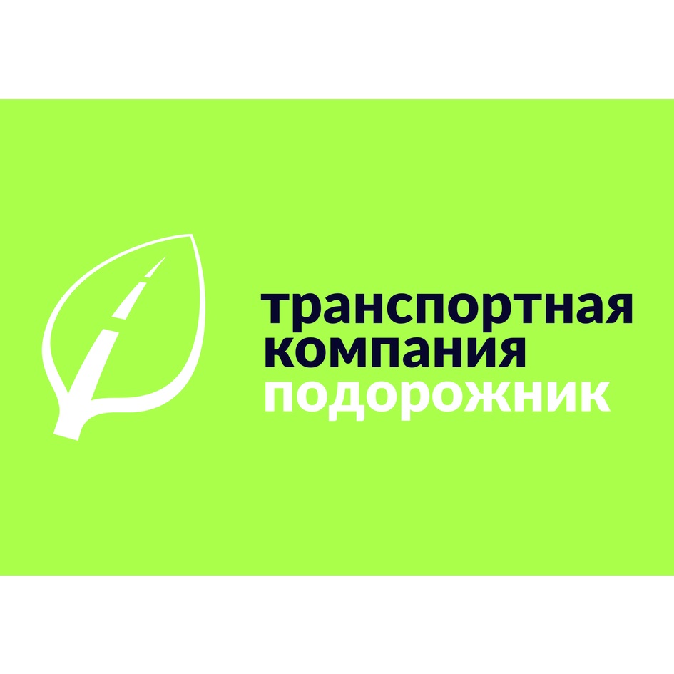 ООО «ТРАНСПОРТНОЕ АГЕНТСТВО ПОДОРОЖНИК» — г. Москва — ОГРН 1087746531993,  ИНН 7726594300 — адрес, контакты, гендиректор | РБК Компании