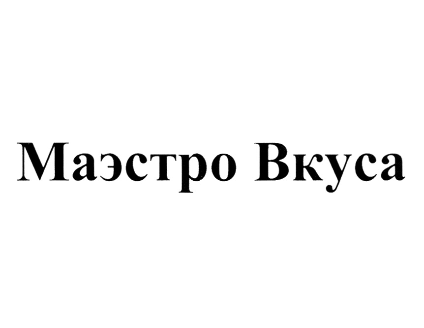 Маэстро забавно. Надпись маэстро. Маэстро вкуса. Маэстро картинки с надписями. Товарный знак маэстро класс.