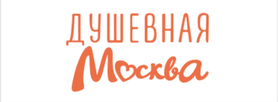ДУШЕВНАЯ