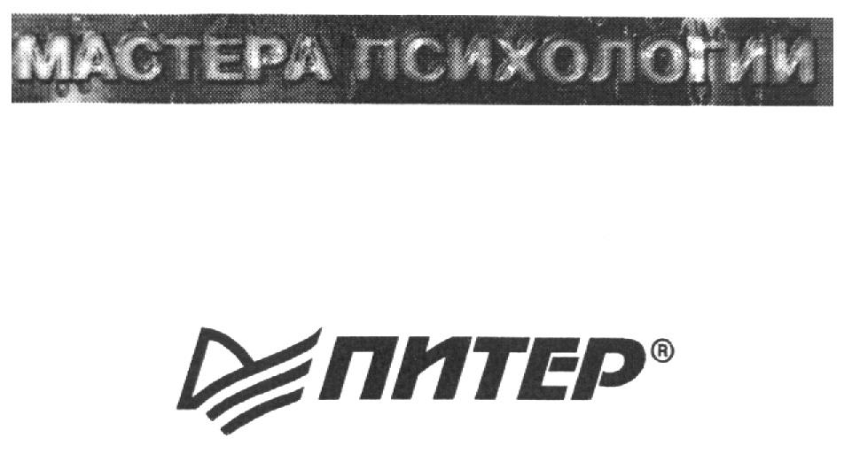 Издательство питер. Издательство Питер логотип. Издательства «самокат» товарный знак. Издательство Питер PNG. Астерион Издательство СПБ логотип.