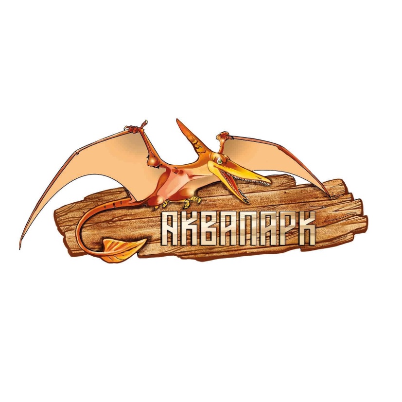 АКВАПАРК