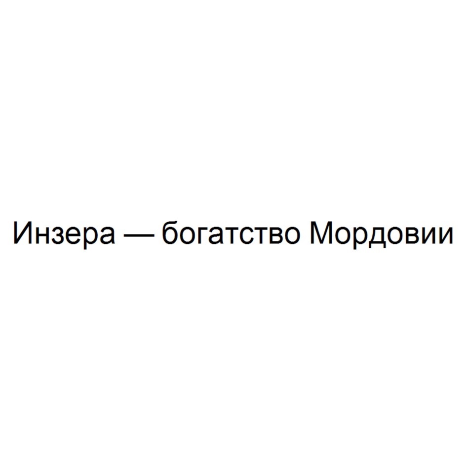 ООО «ЛВЗ «Саранский» — Республика Мордовия — ОГРН 1071326004111, ИНН  1326202276 — адрес, контакты, гендиректор | РБК Компании