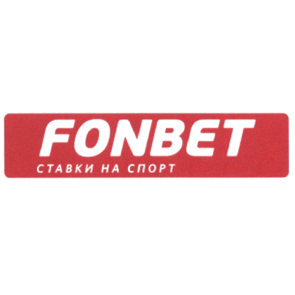 FON FONBET СТАВКИ НА СПОРТ С 1994 Г.