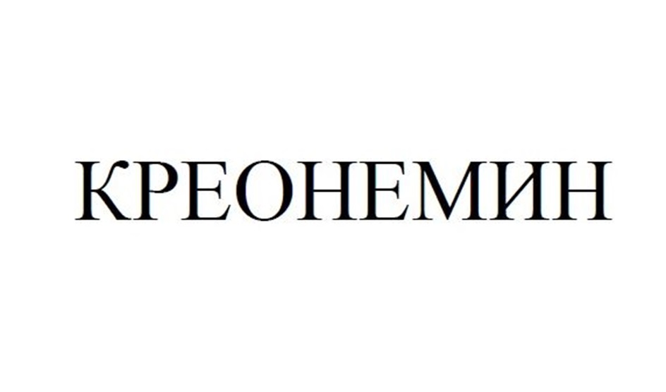 КРЕОНЕМИН