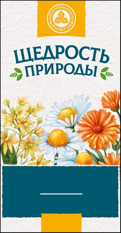 ЩЕДРОСТЬ ПРИРОДЫ КРАСНОГОРСКЛЕКСРЕДСТВА