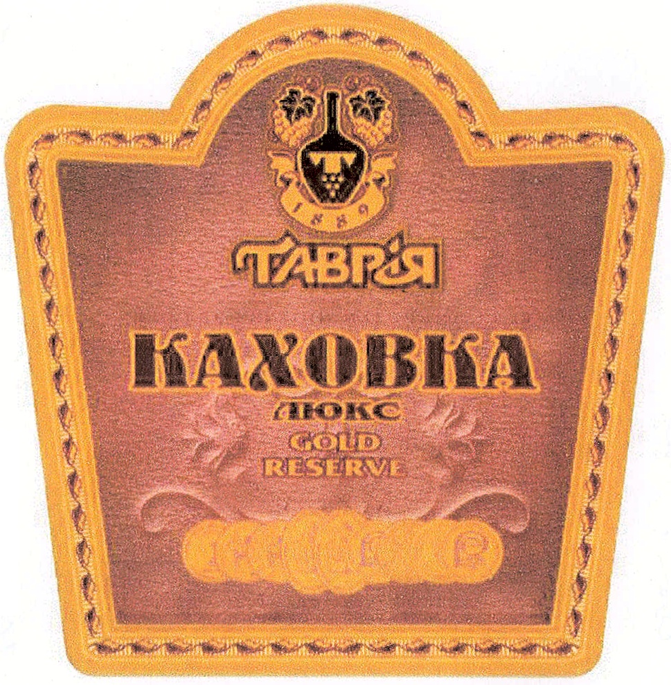 Торговая марка №380287 – ТАВРИЯ КАХОВКА ТАВРIЯ КАХОВКА ЛЮКС GOLD RESERVE  1889: владелец торгового знака и другие данные | РБК Компании