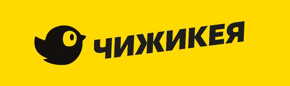 ЧИЖИКЕЯ