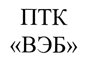 ВЭБ
