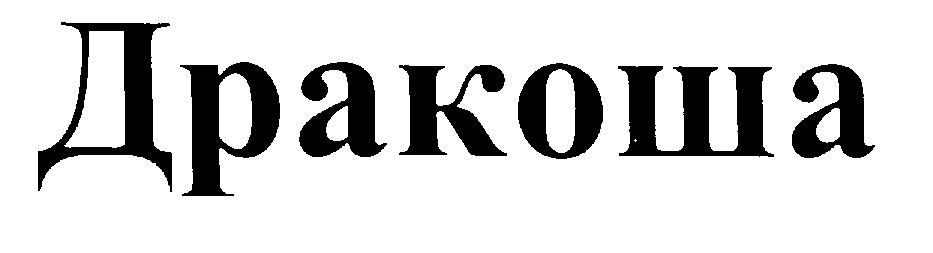 Класс МКТУ 5 по международной классификации товаров и услуг