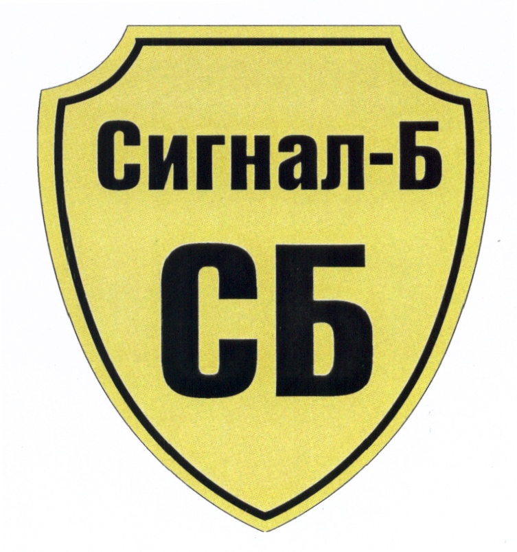 Сб б. Знак сб. Знак сб в круге. Знак сб в желтом круге. Знак сб в круге 1 класс.