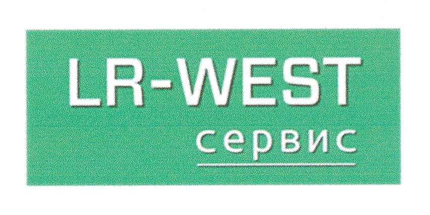 West service. ЛР Вест. Вест сервис. Товарный знак LR. Вест сервис логотип.