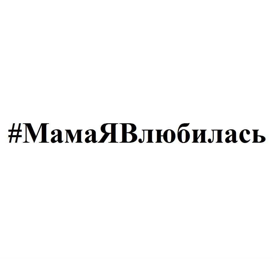 Товарный знак №766235 Акционерное общество «ДАНОН РОССИЯ», 127015, г.  Москва, ул. Вятская, д. 27, корп. 13-14 (RU) действует с 30.12.2019