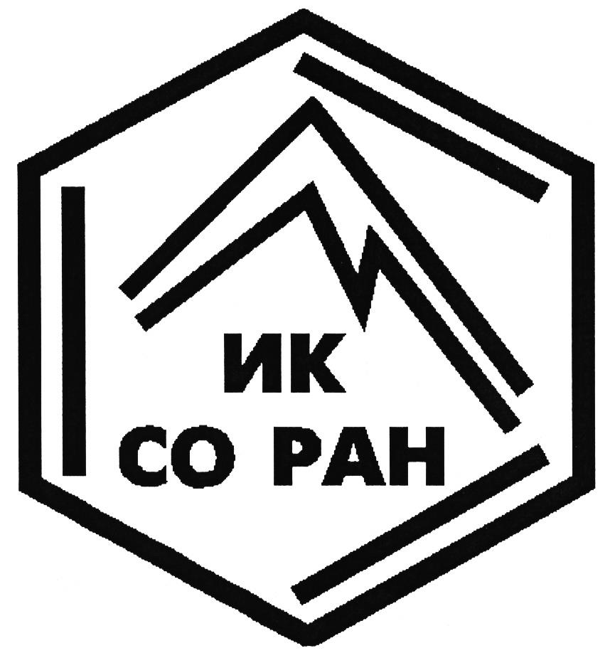 ИКСОРАН СОРАН ИК СО РАН