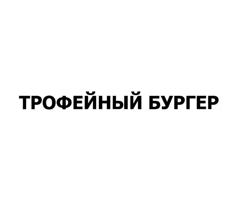 АО «ВОЕНТОРГ» — г. Москва — ОГРН 1097746264186, ИНН 7704726183 — адрес,  контакты, гендиректор | РБК Компании