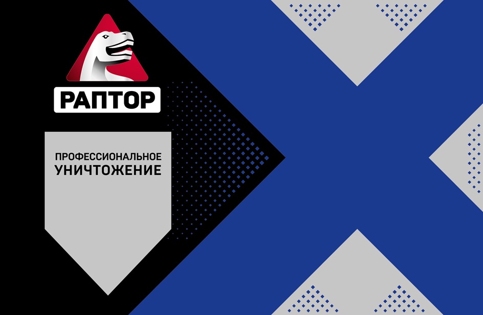 РАПТОР
