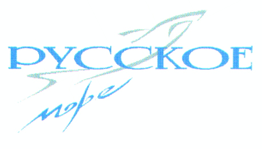 Русское море ногинск