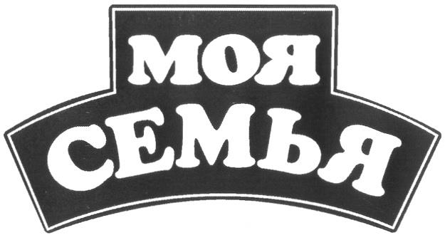 МОЯ СЕМЬЯ