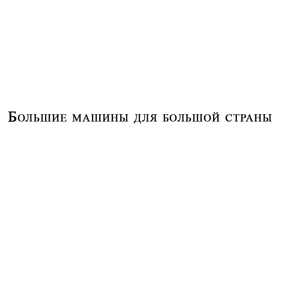 ООО «ГЛОБАЛ ТРАК СЕЙЛС» — г. Москва — ОГРН 1043244001107, ИНН 3250053353 —  адрес, контакты, гендиректор | РБК Компании