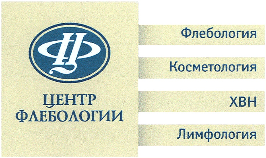 Центр флебологии. Центр флебологии на спортивной. Центр флебологии логотип. Товарные знаки ЗАО 