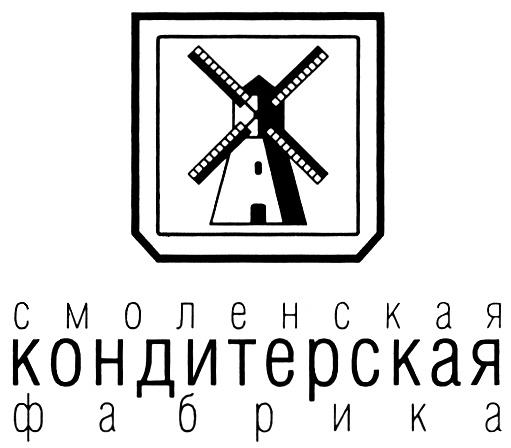 Афиша фабрика рославль сегодня. Смоленская кондитерская фабрика. Торговая марка Смоленское. Рославль кондитерская фабрика. Смоленская кондитерская фабрика официальный сайт.