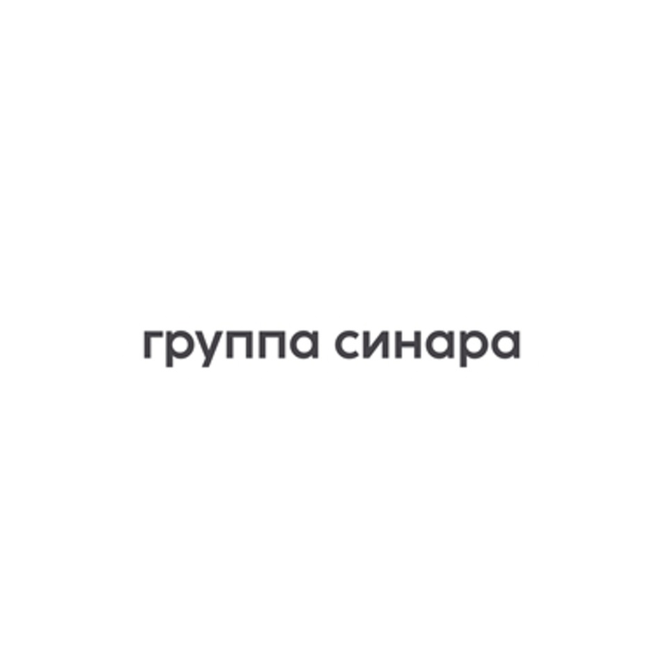 СИНАРА